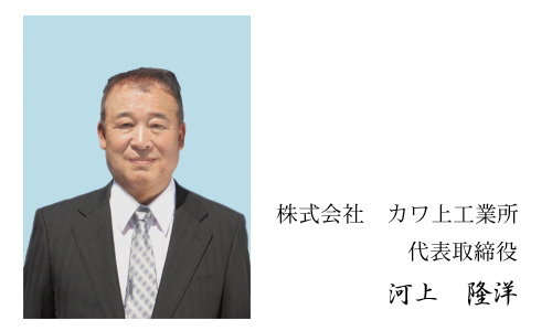 社長挨拶