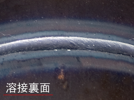 溶接-裏面